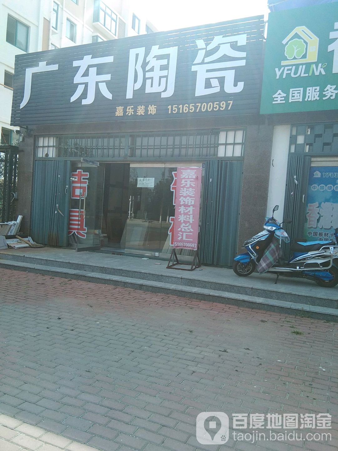 广东陶瓷(阳裕路店)