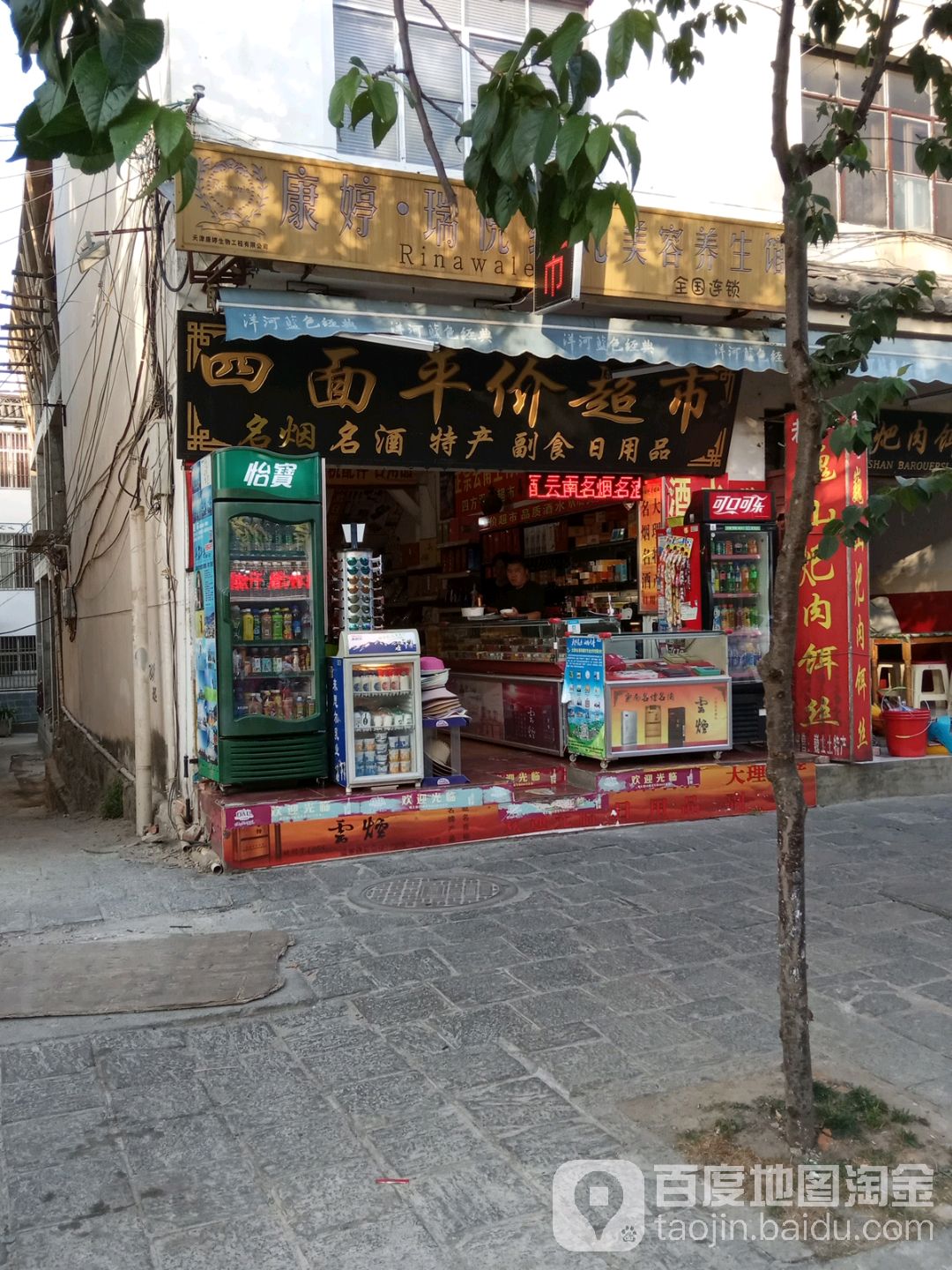四面平家超市