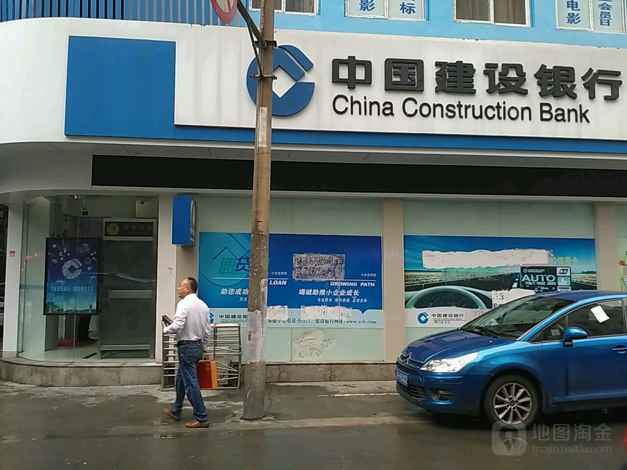 中国建设银行行(荆门建宁支行)