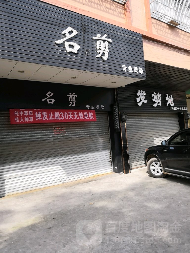 发剪地造型
