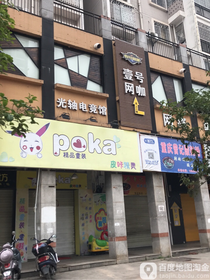 一号网咖(翠江明珠店)