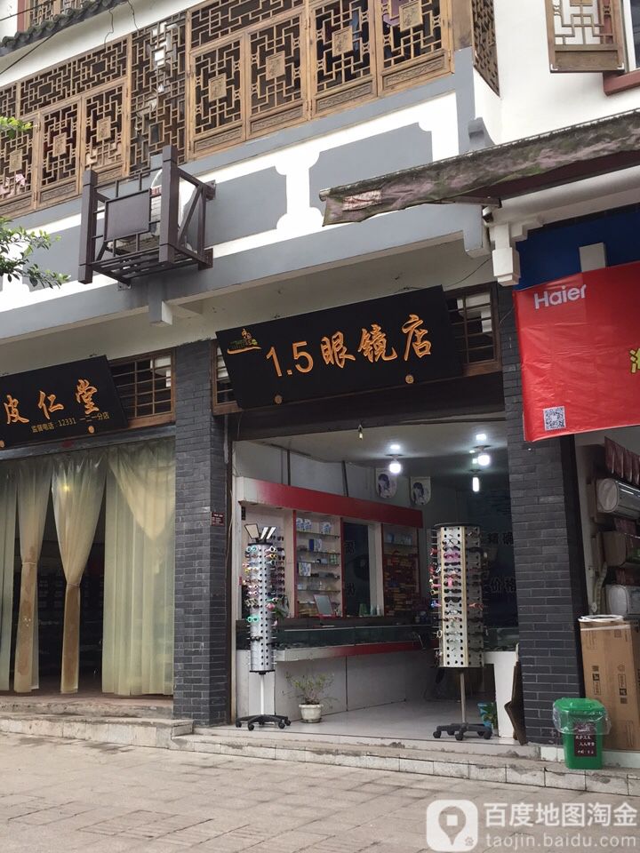 1.5眼睛