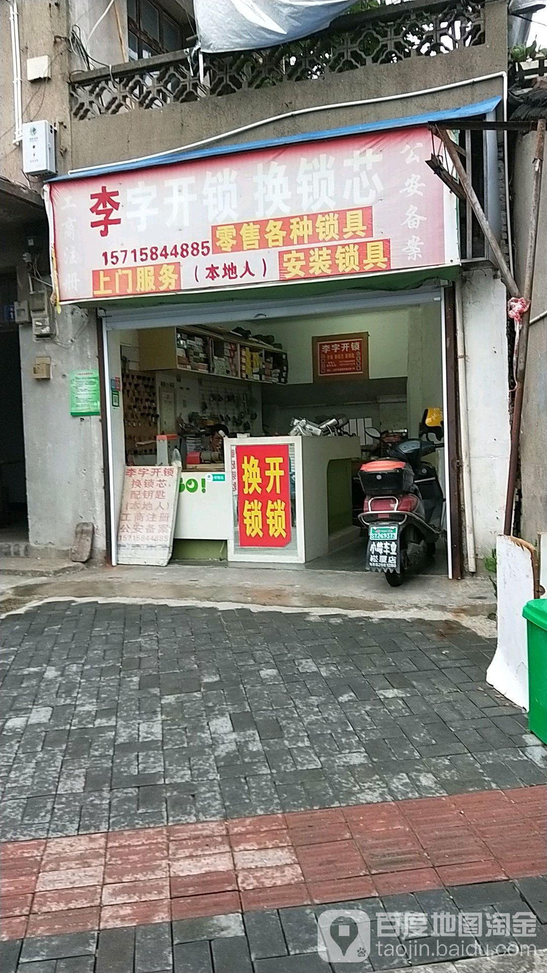 李子开锁换锁芯