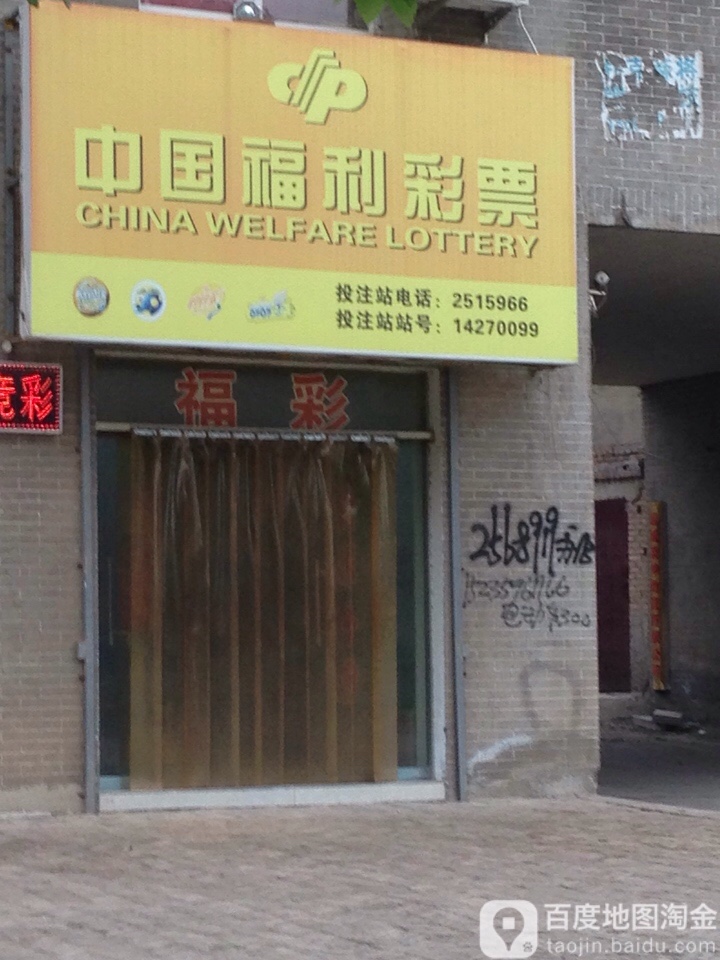 中国体育彩彩(运稷线店)