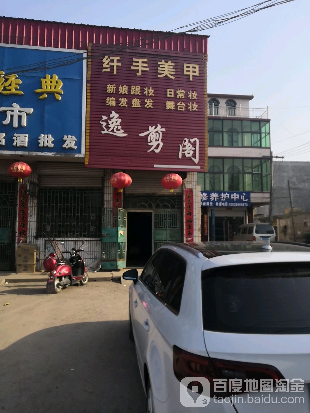 逸剪阁牵手美甲
