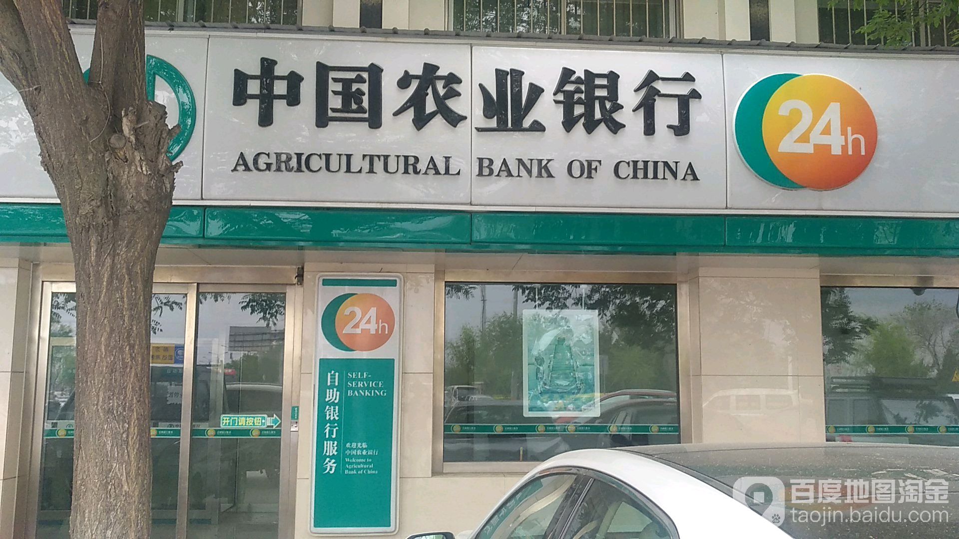 中國農業銀行24小時自助銀行服務