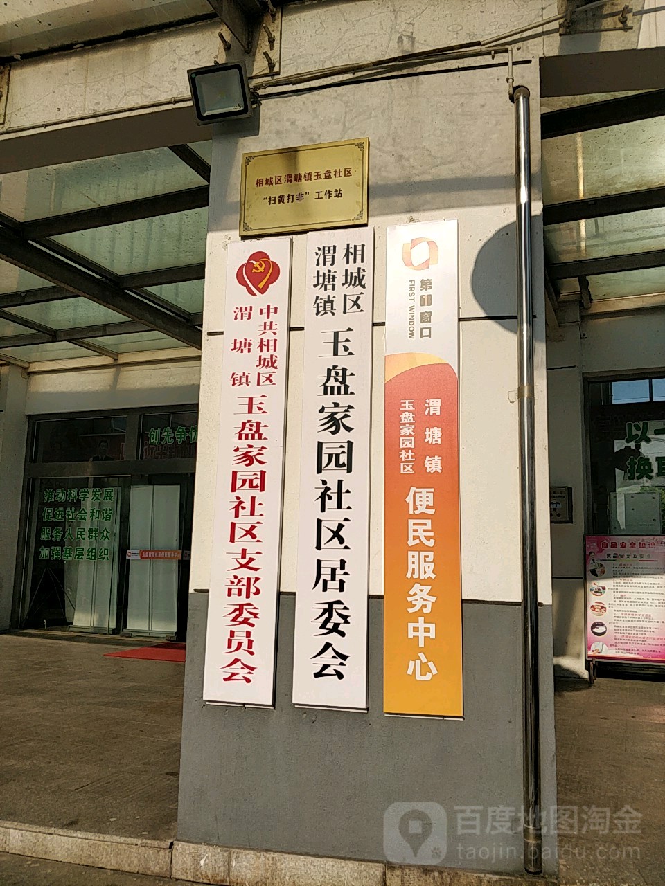 江苏省苏州市相城区渭塘珍珠湖路玉盘家园(二区)