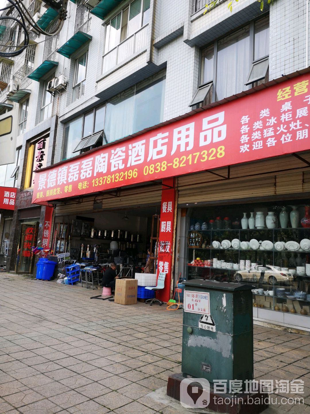 景德镇龙磊磊陶瓷酒店用品