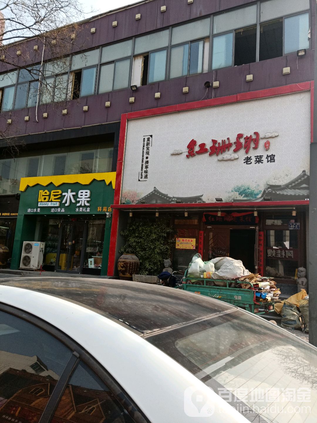 哈尼水果(科苑店)