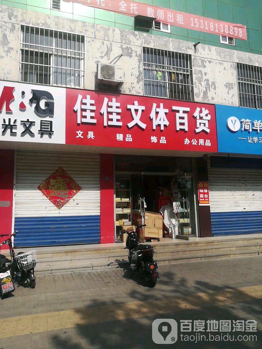 佳佳大百(金斗店)