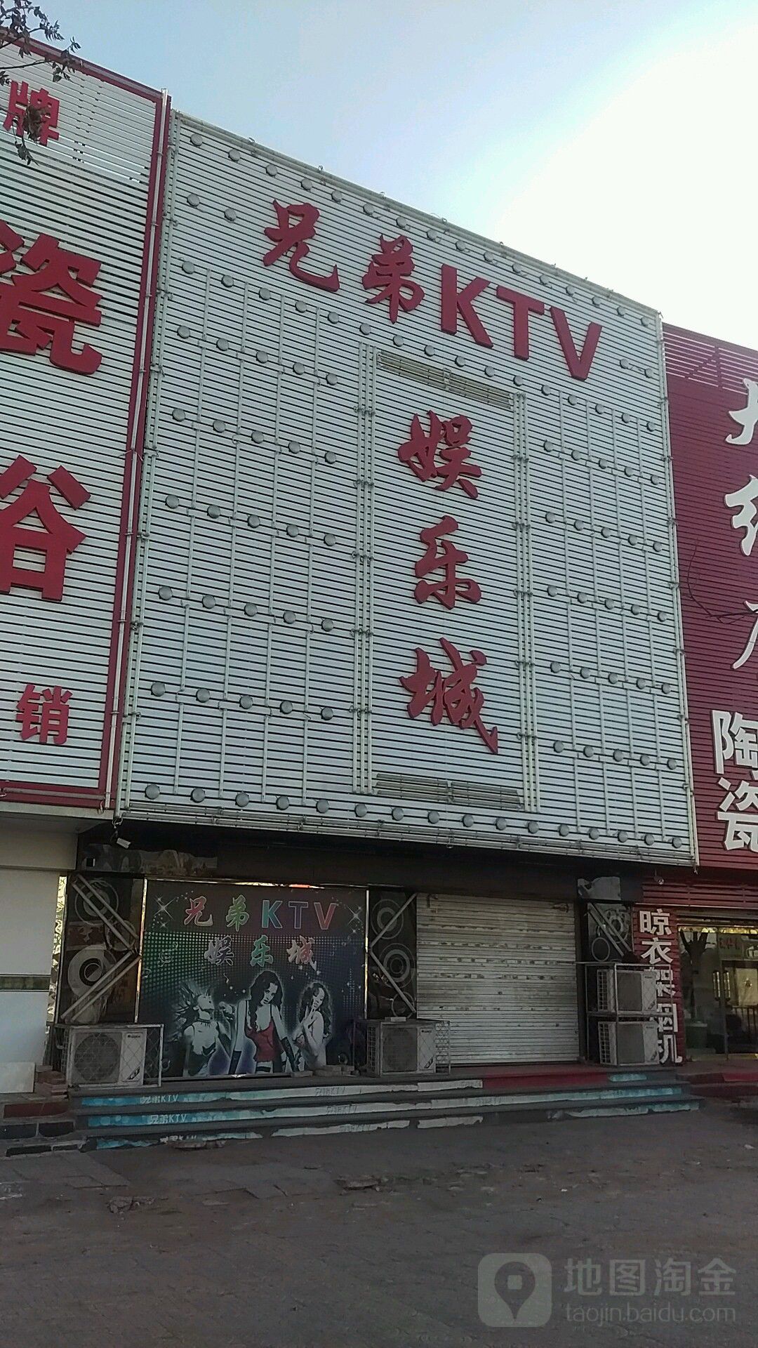 兄弟KTV娱乐城