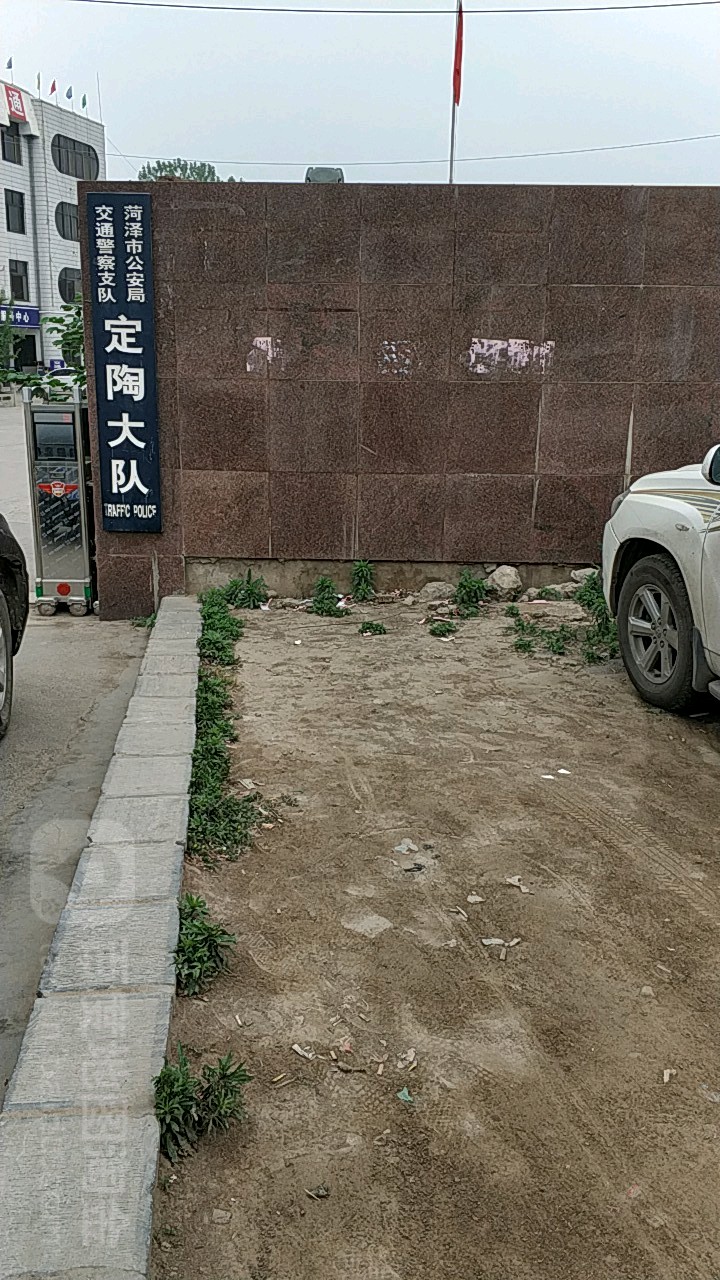 定陶交警大队