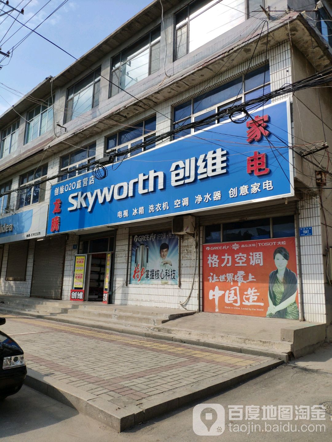 龙腾家电售后服务维修中心
