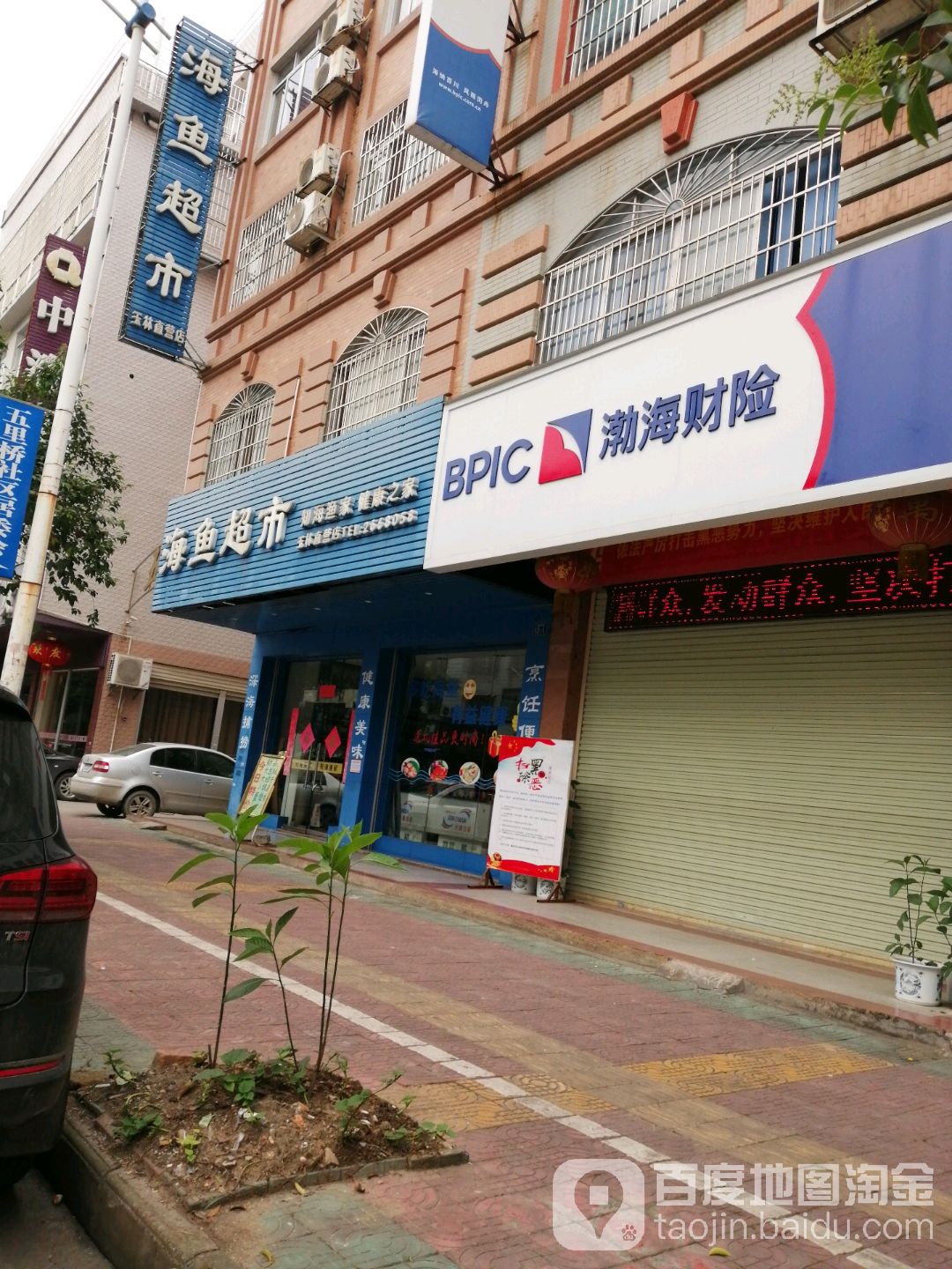 海鱼超市(玉林直营店)