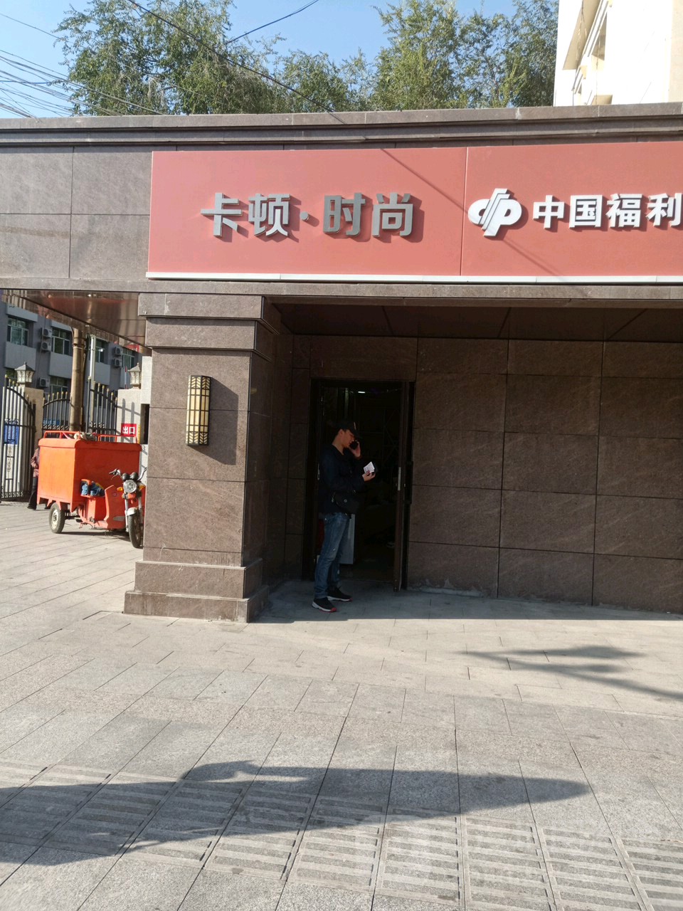 卡顿时尚洗发(新医路店)