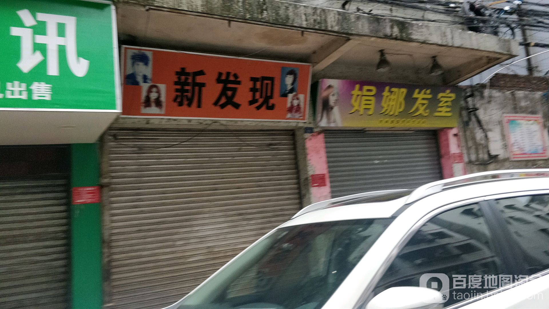 新发型(通庆街店)