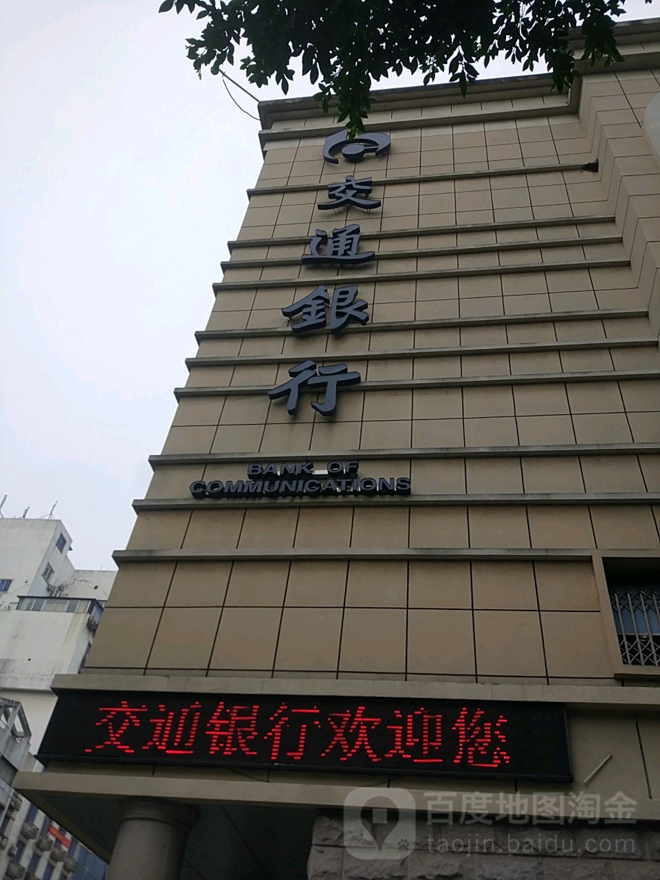 交通建行(桂林分行营业部)