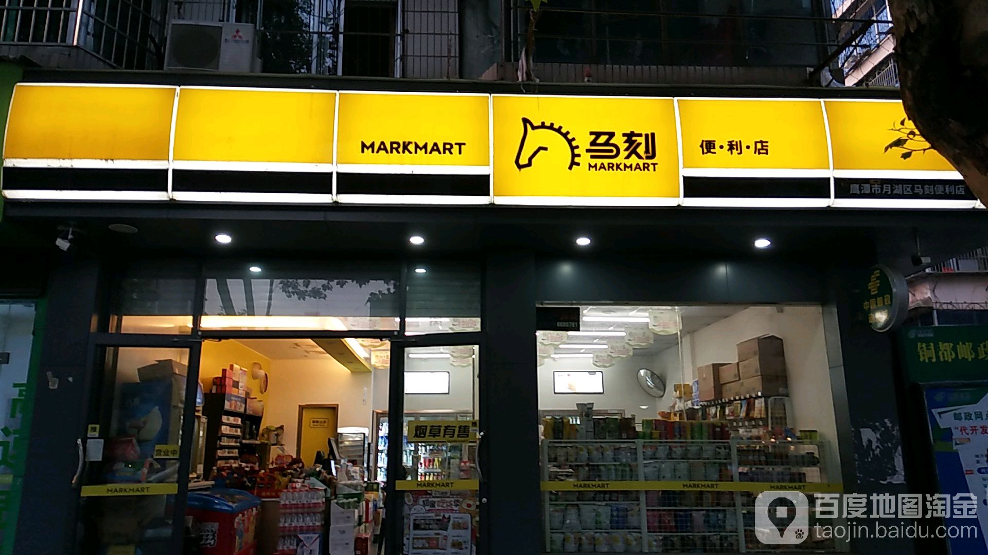 马刻遍历店(环城东路店)