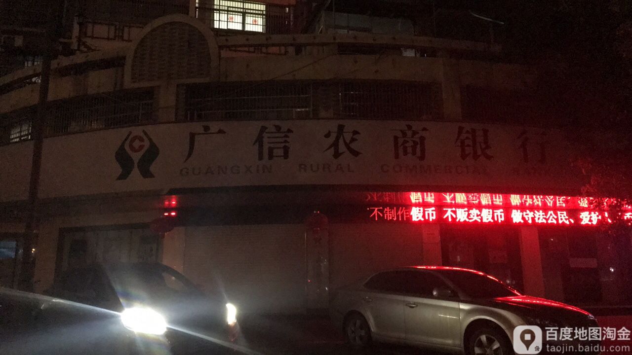 江西省農村信用社24小時自助銀行(三清山中大道)