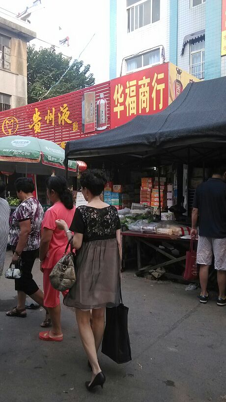 华府商行