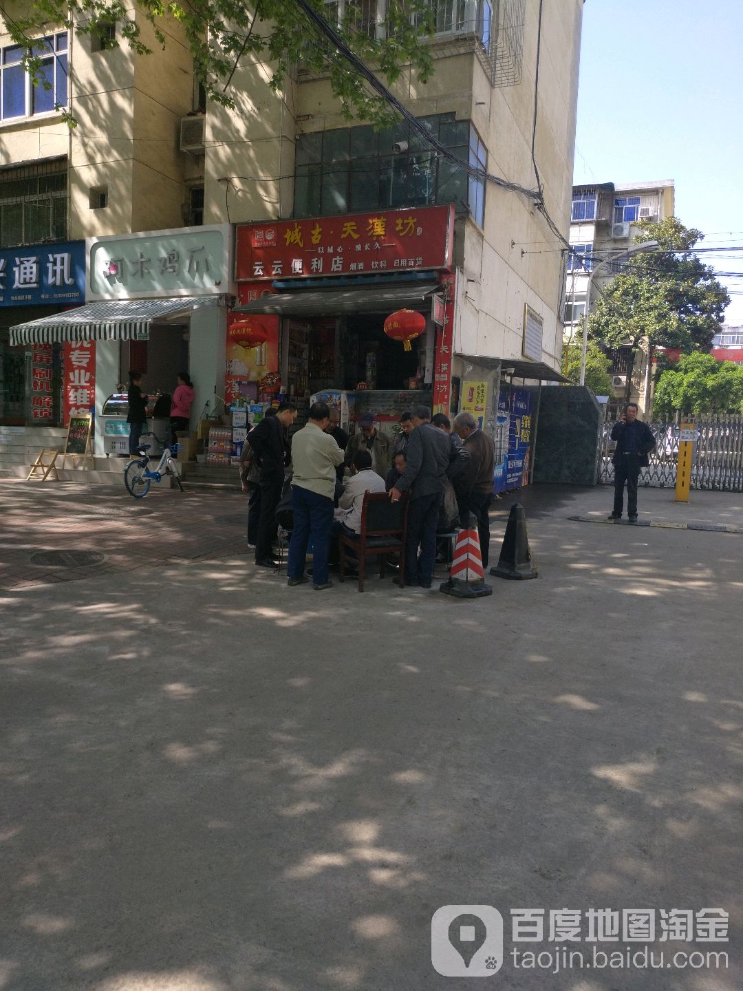 云永商店(前进路店)