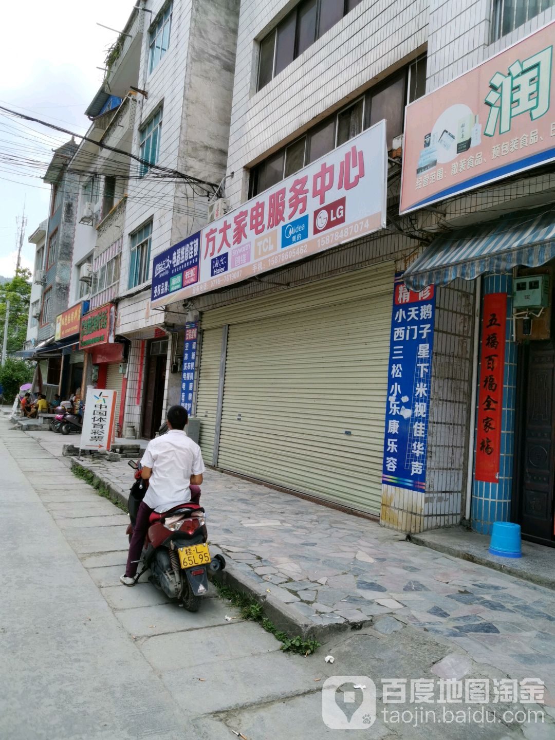 方大家电服务中心