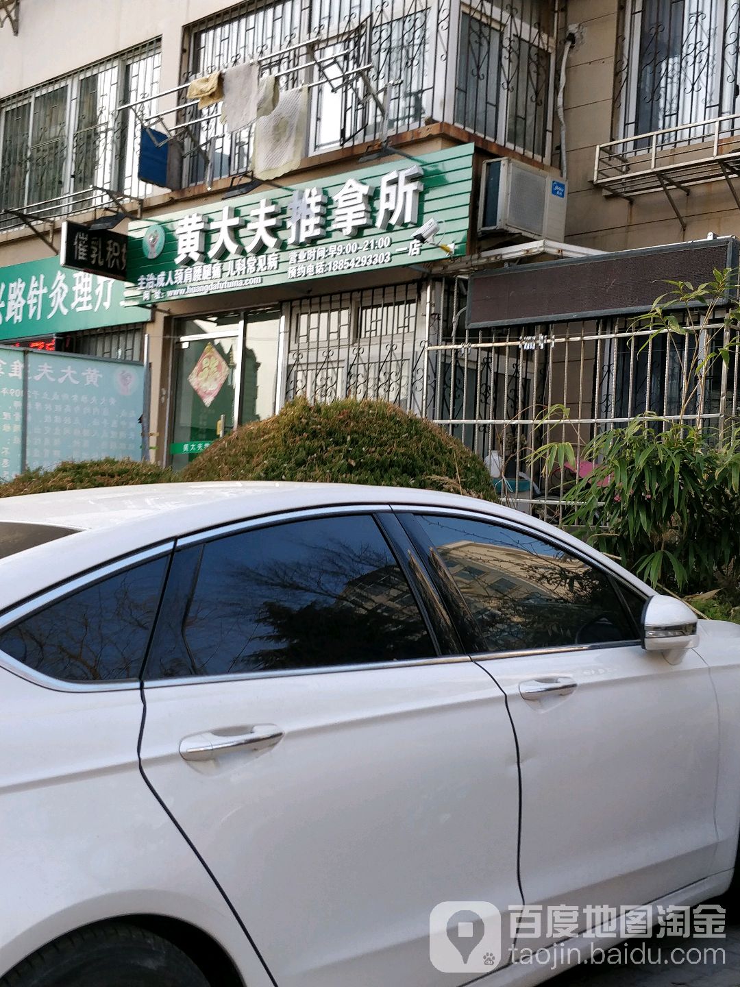 黄大夫推拿所(延兴路店)