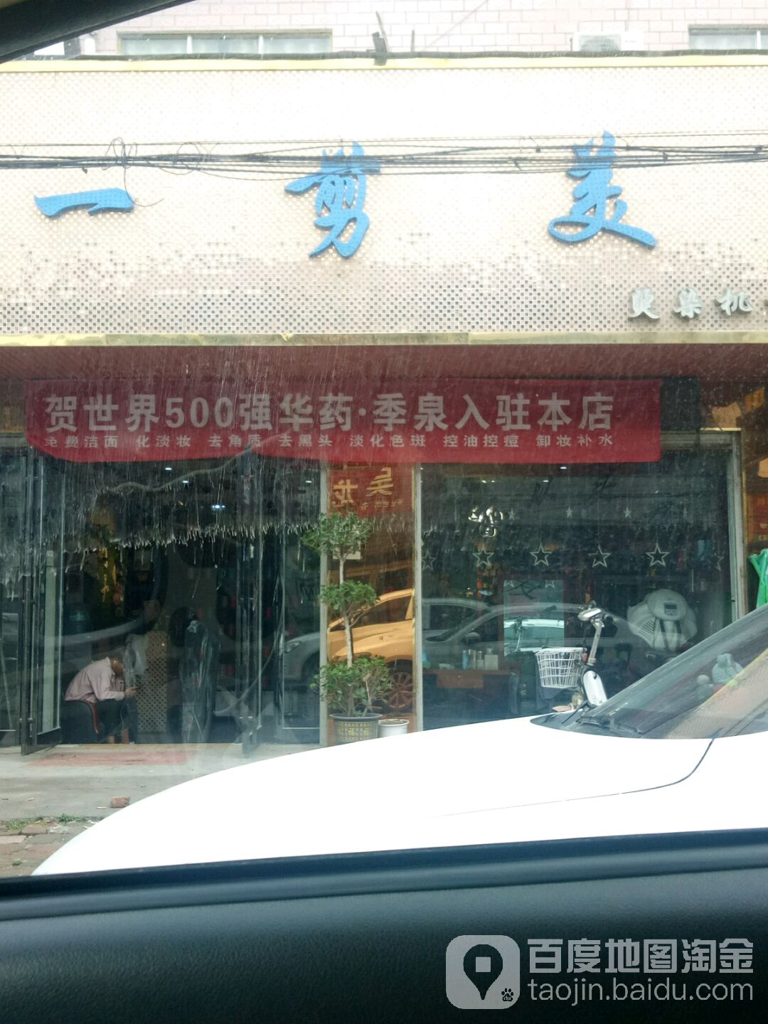 一剪美烫染集团