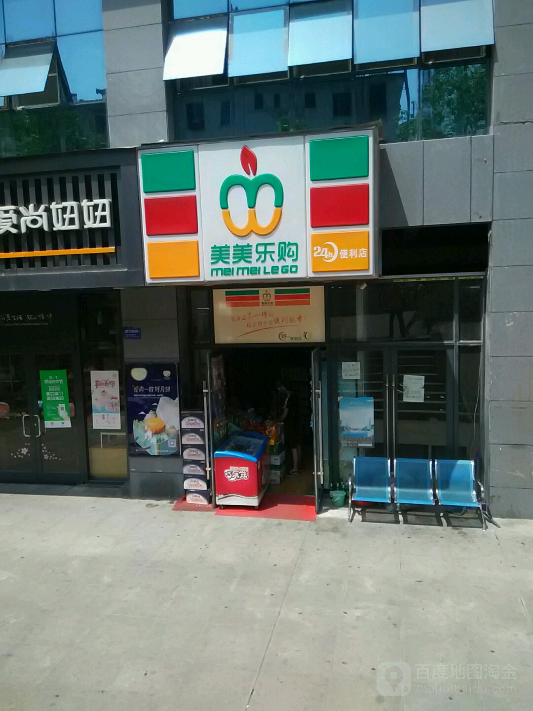 美美购乐便利店(彪炳·鼎盛国际广场店)