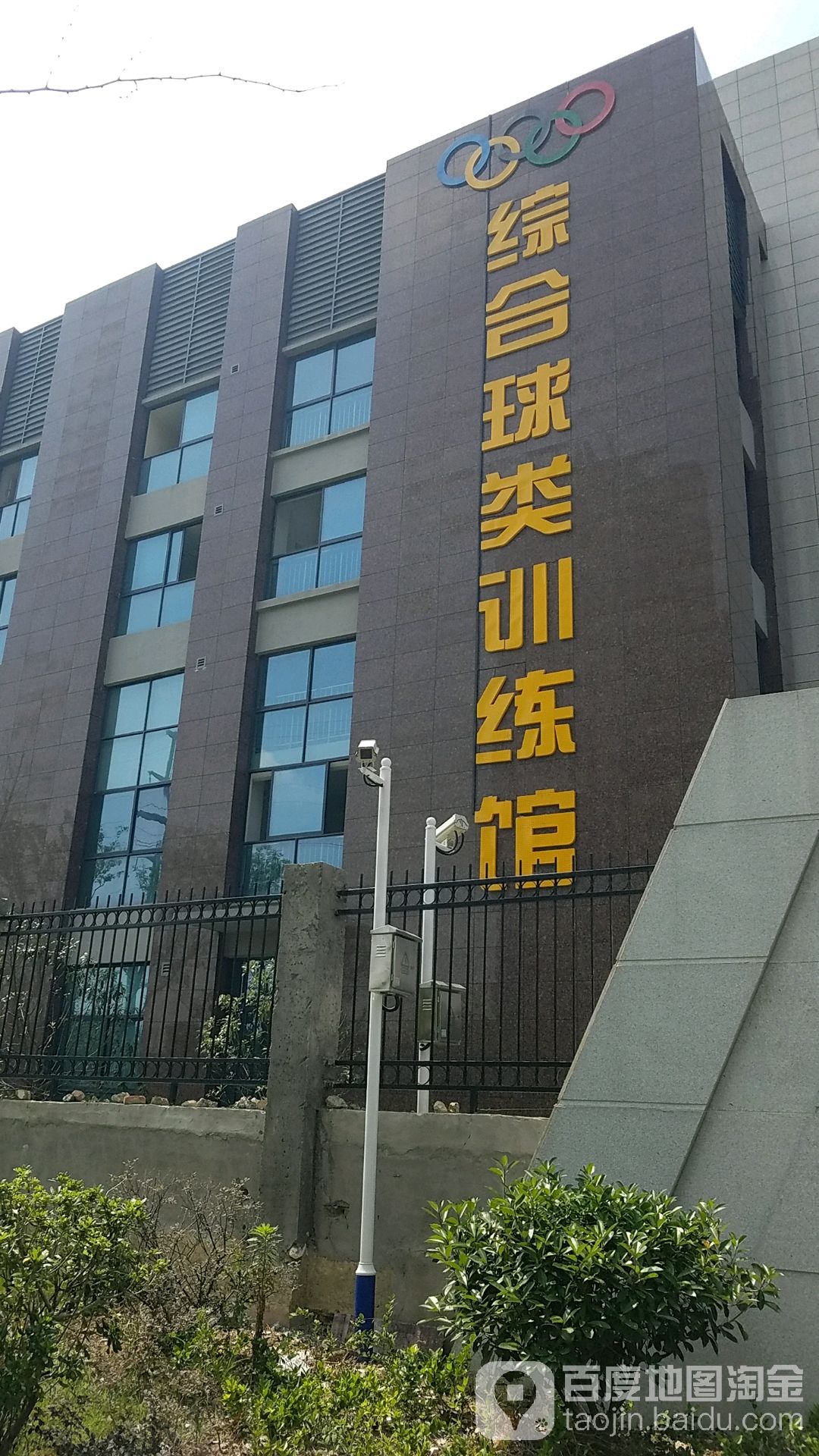 安徽体育运动职业技术学院综合训练馆