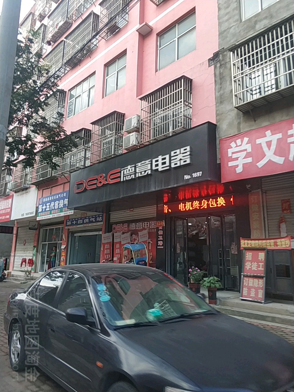 德意电器(中原路店)