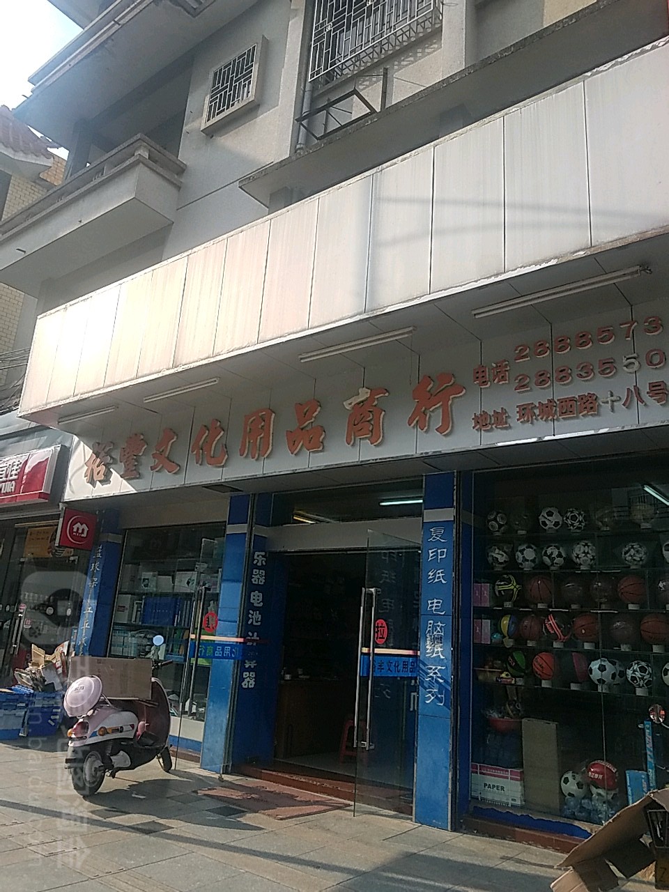 裕丰文化用品商行