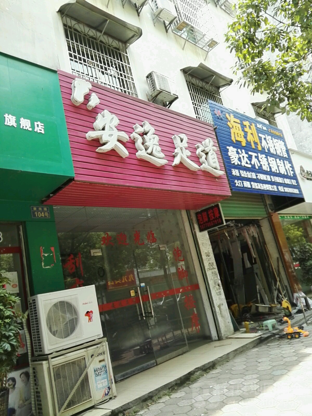 舒鑫足道(食品街店)