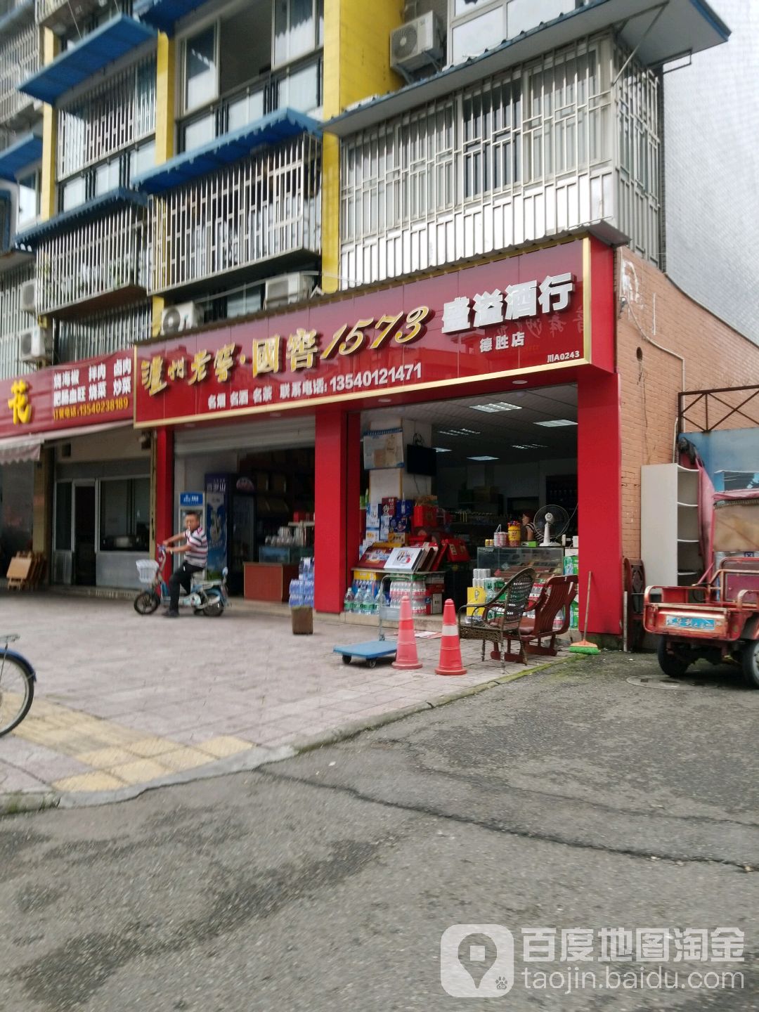 盛溢酒行(德胜店)