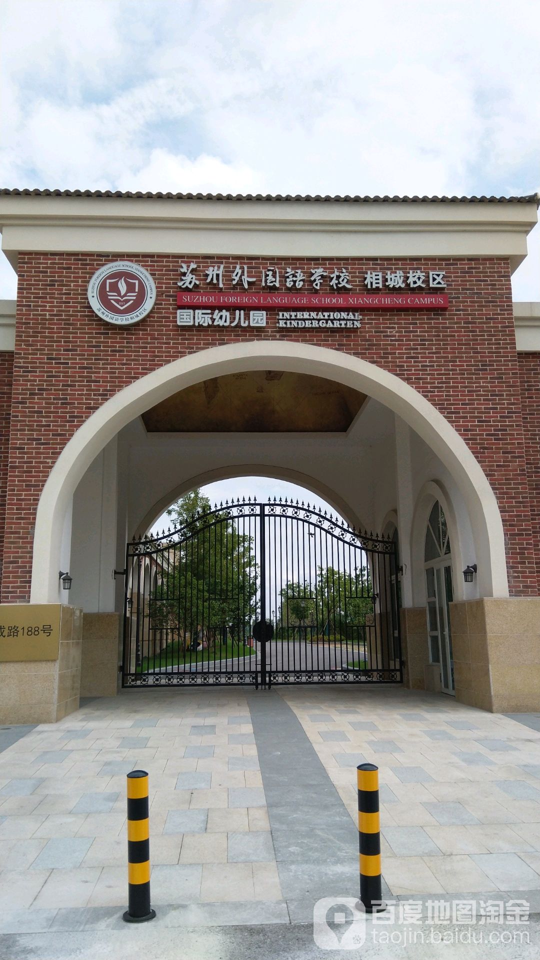 苏州外国语学校国际幼儿园(相城校区)