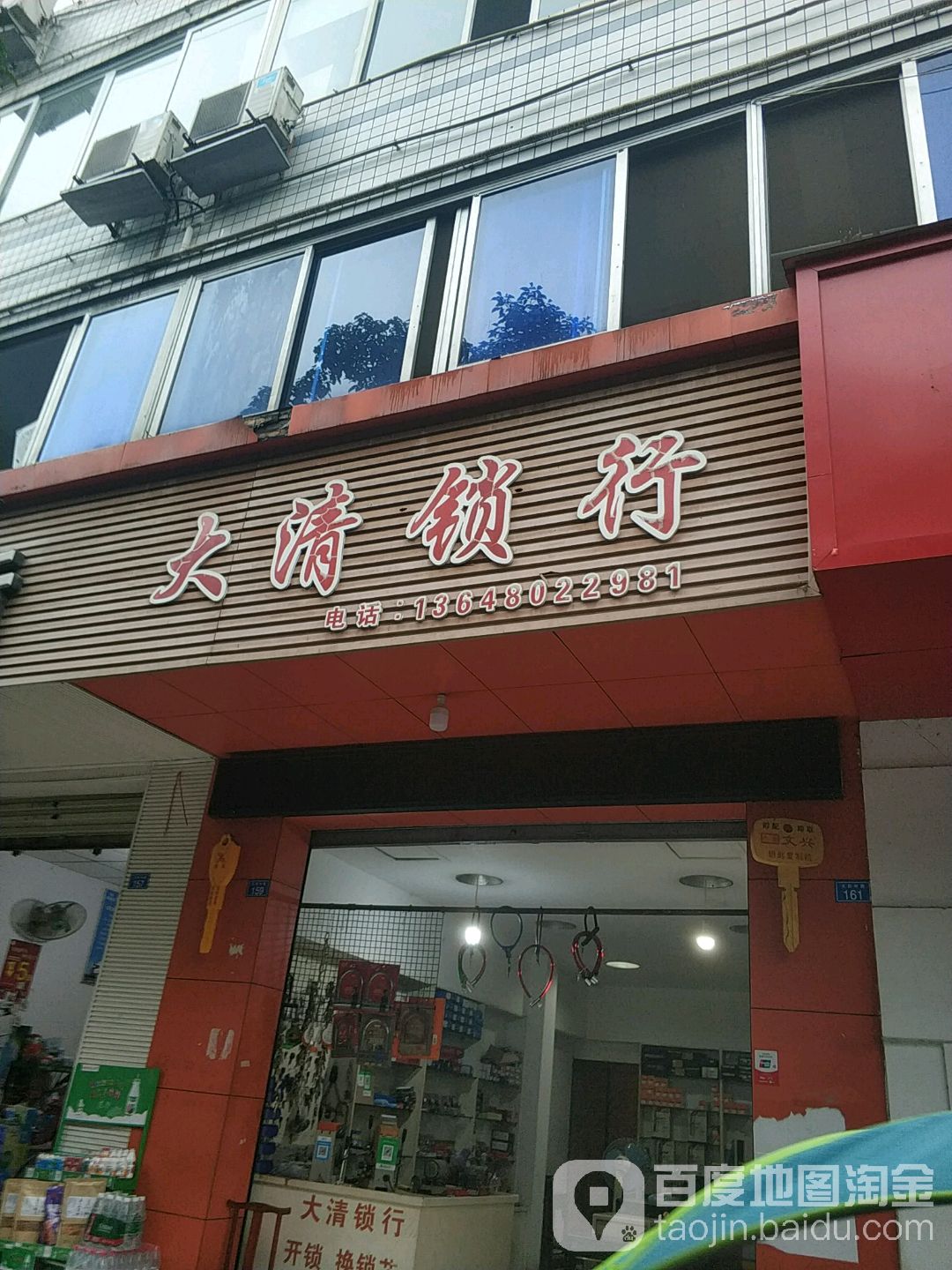 大清锁行(天府中路店)