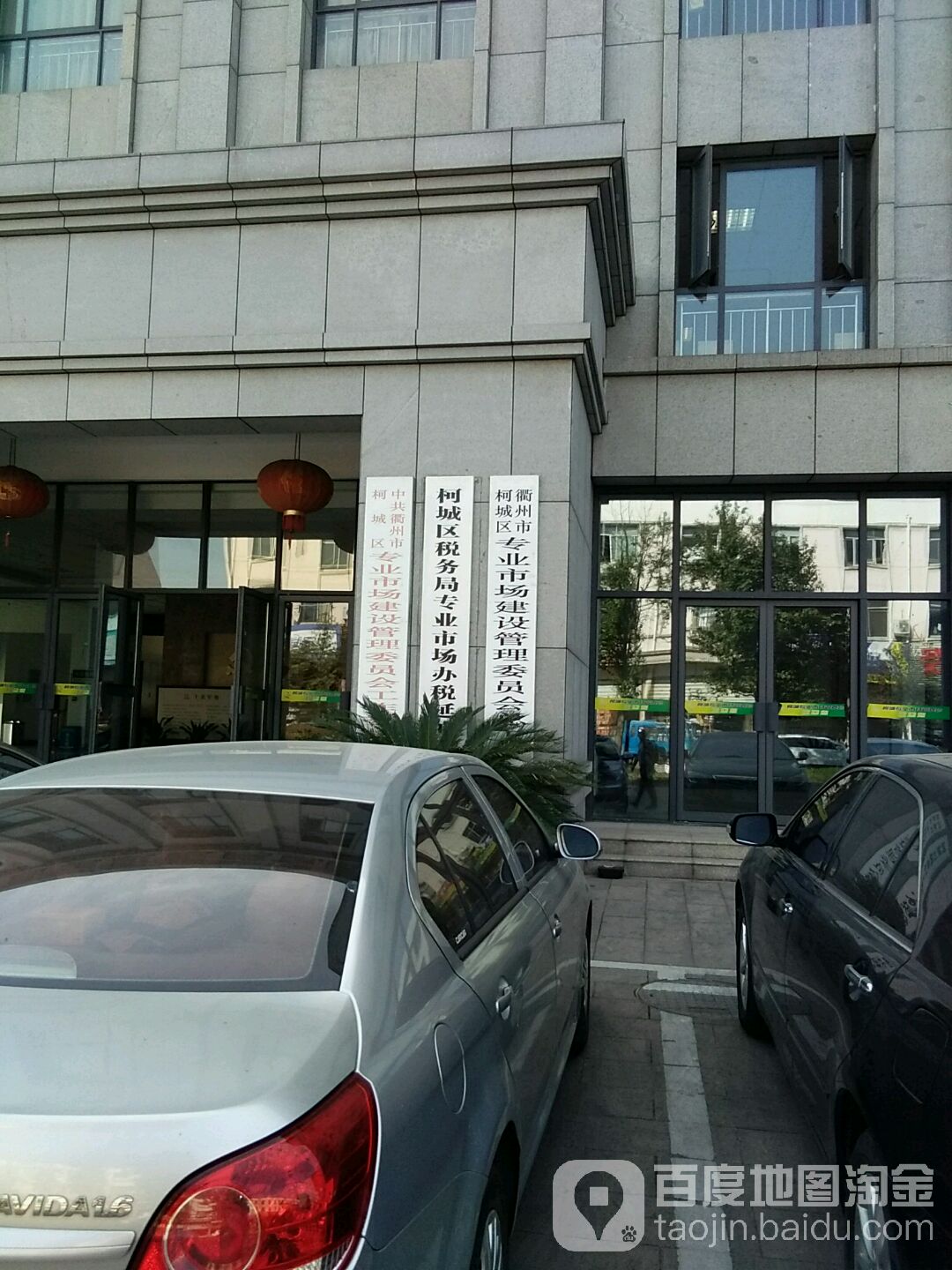 衢州市柯城区专业市场建设管理委员会