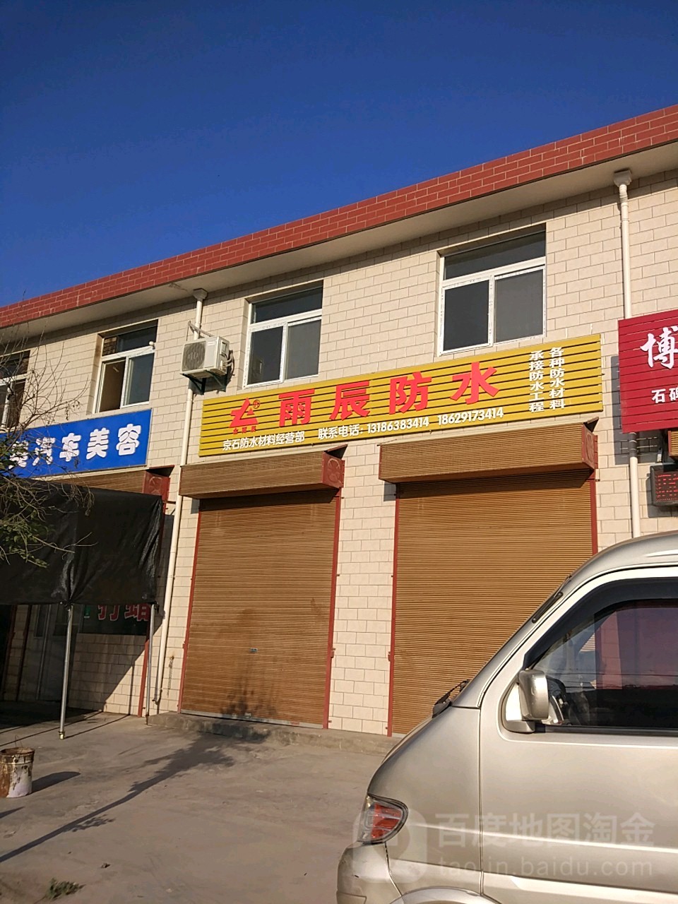 雨辰防水