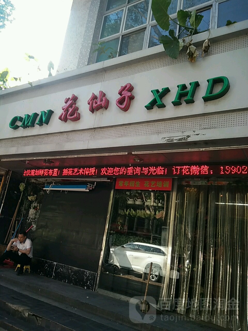 花仙子花店(黄贝路店)