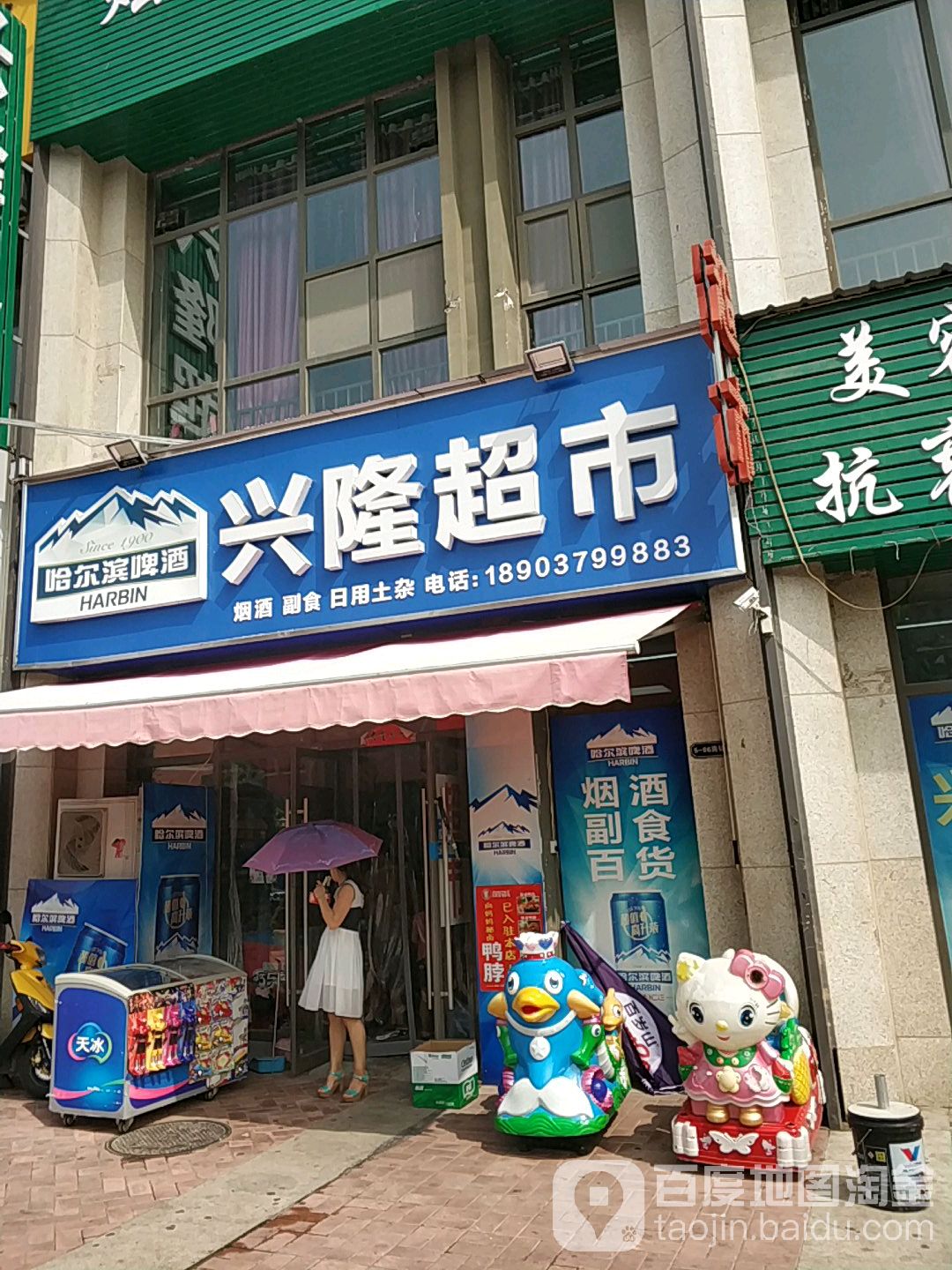 兴隆超市(珠江路店)