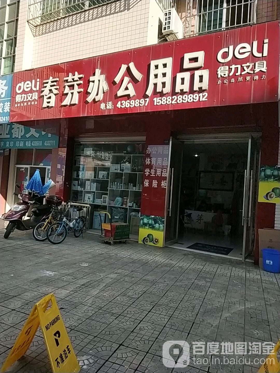 春芽文化办公用品