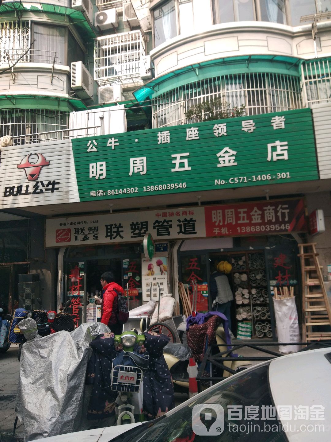 明周五金商行