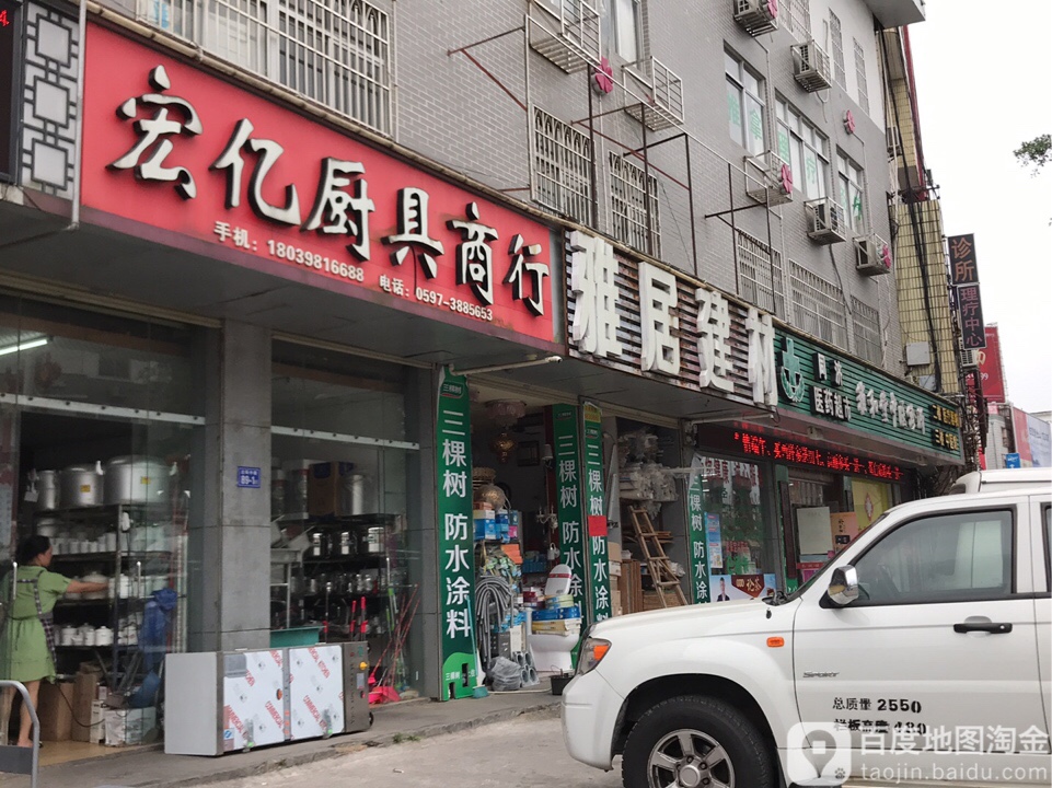 宏毅厨具商行