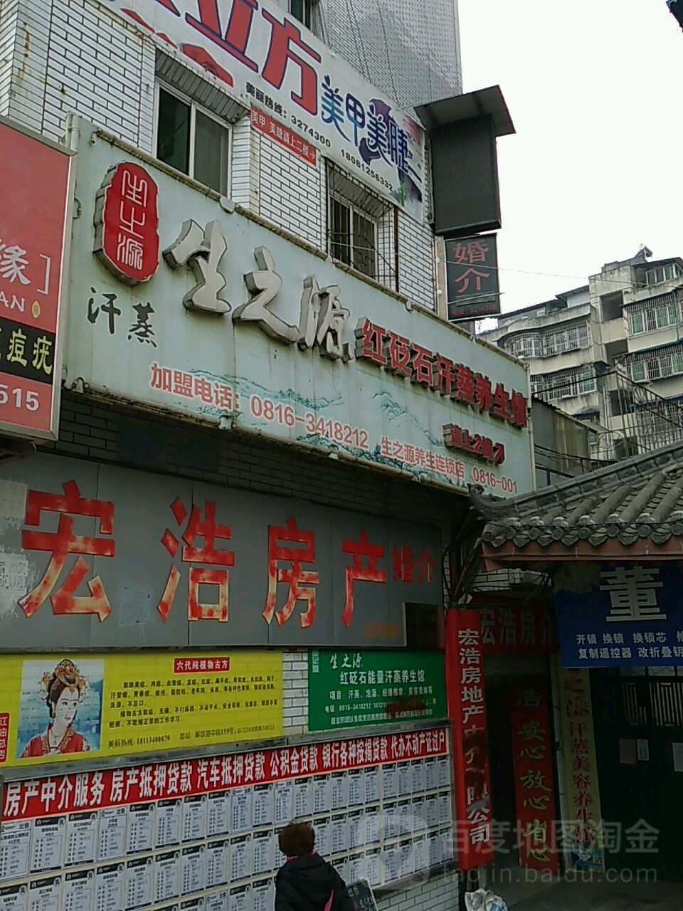 生之源红砭石汉中养生馆(平安小区店)