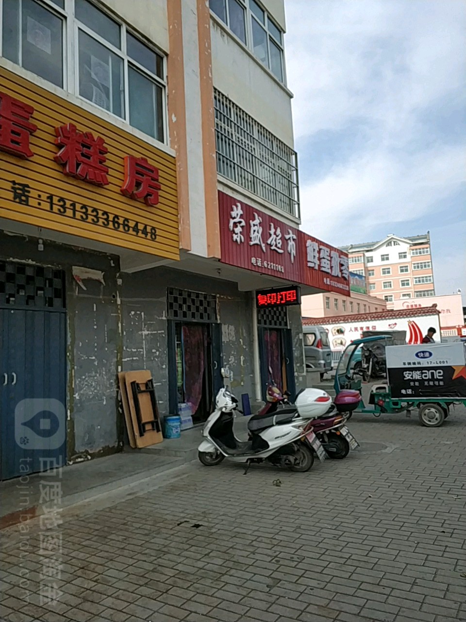 荣盛超市(亮景苑店)