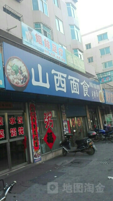 姐未足疗(天华山路店)