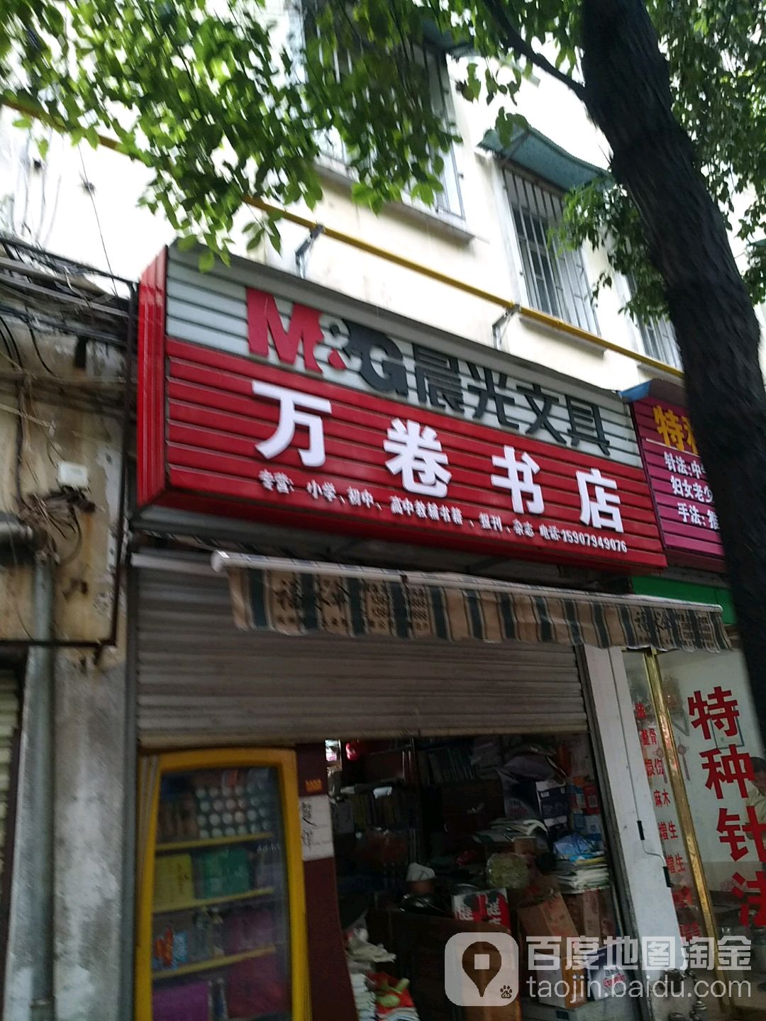 万卷书店(兴鲁坊路店)