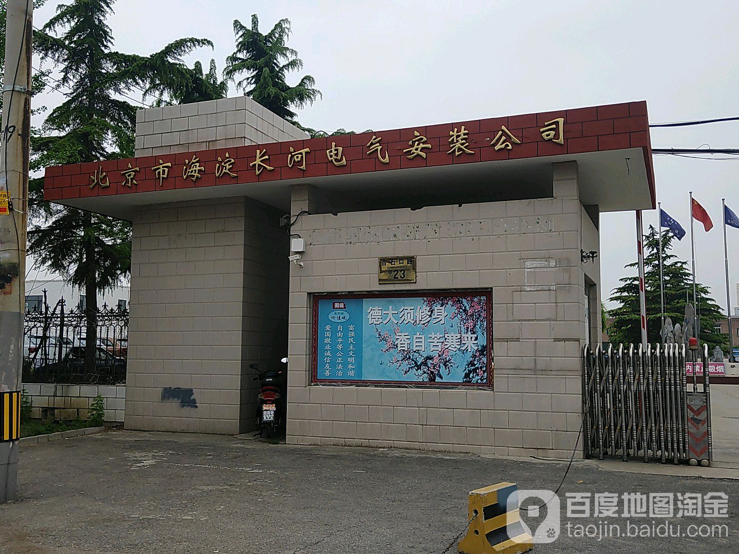 北京市海淀长河电气安装公司