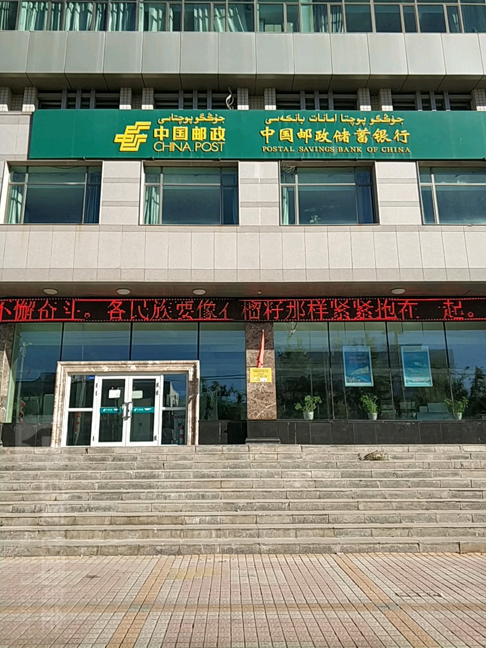 中国邮政储蓄银河(塔城地区分行)