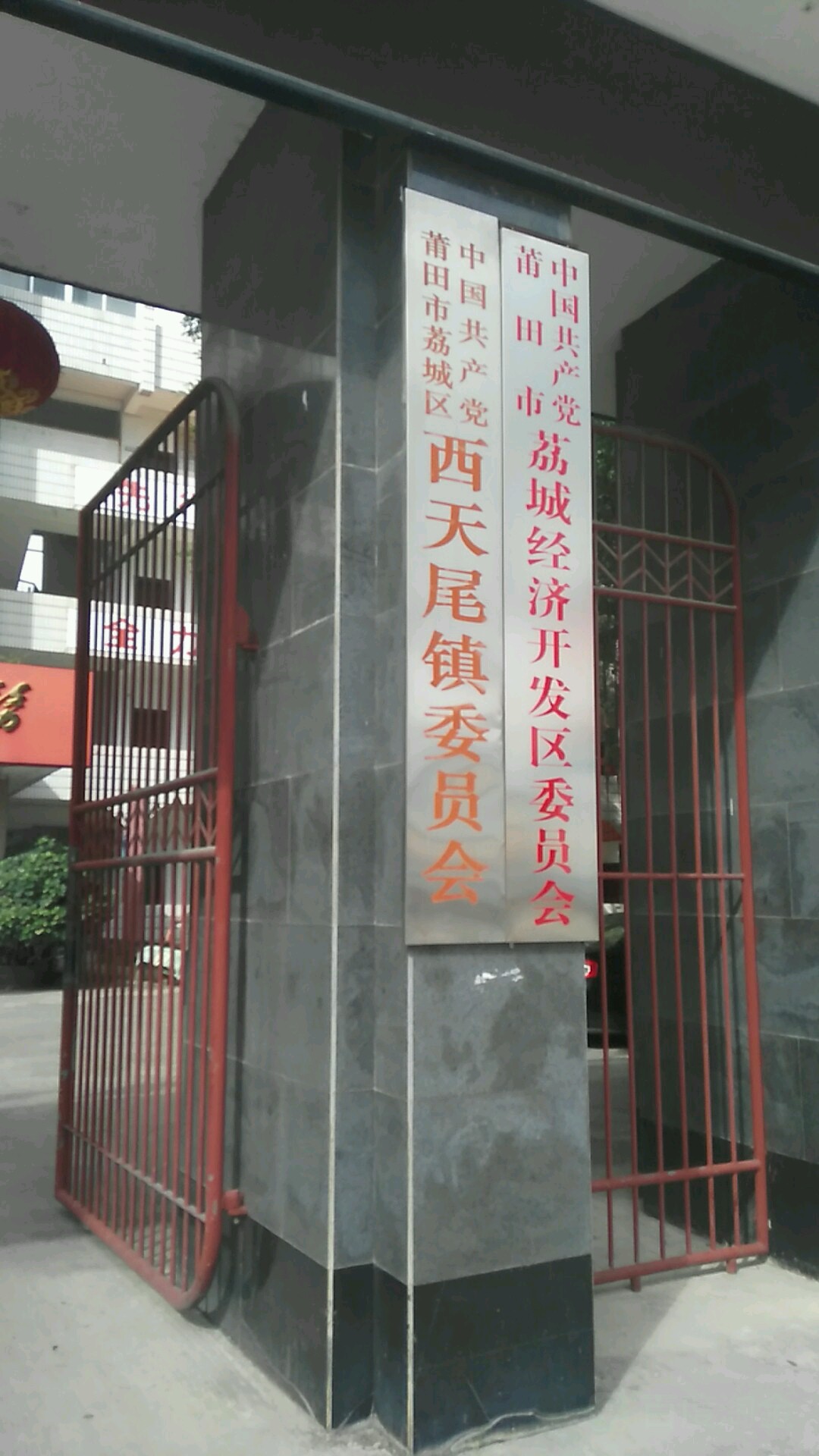 後黃社區地名網_福建省莆田市荔城區西天尾鎮後黃社區資料簡介